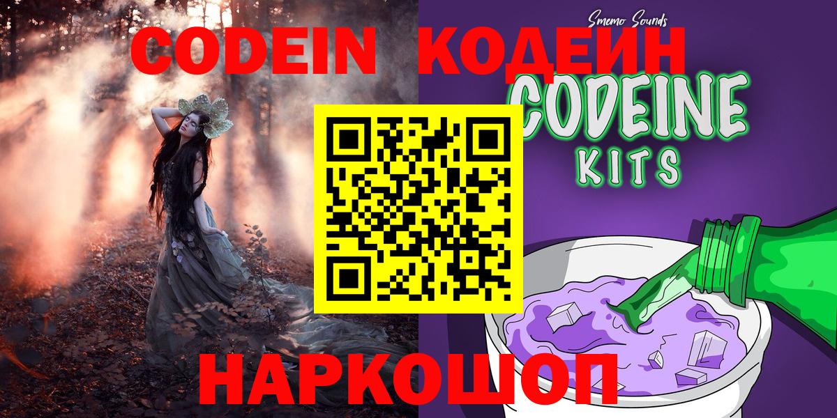 Кодеиновый сироп Lean Purple Drank  Кодеиновый сироп Lean напиток Lean (лин)  Тула  Вход с VPN 