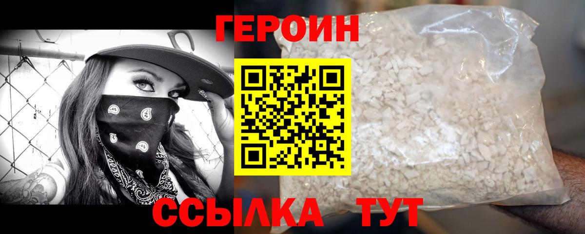 Героин белый  Вход с VPN  Тула 