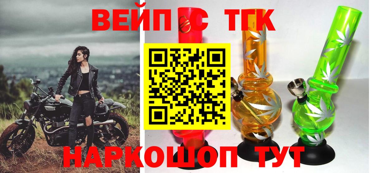 ТГК вейп Тула